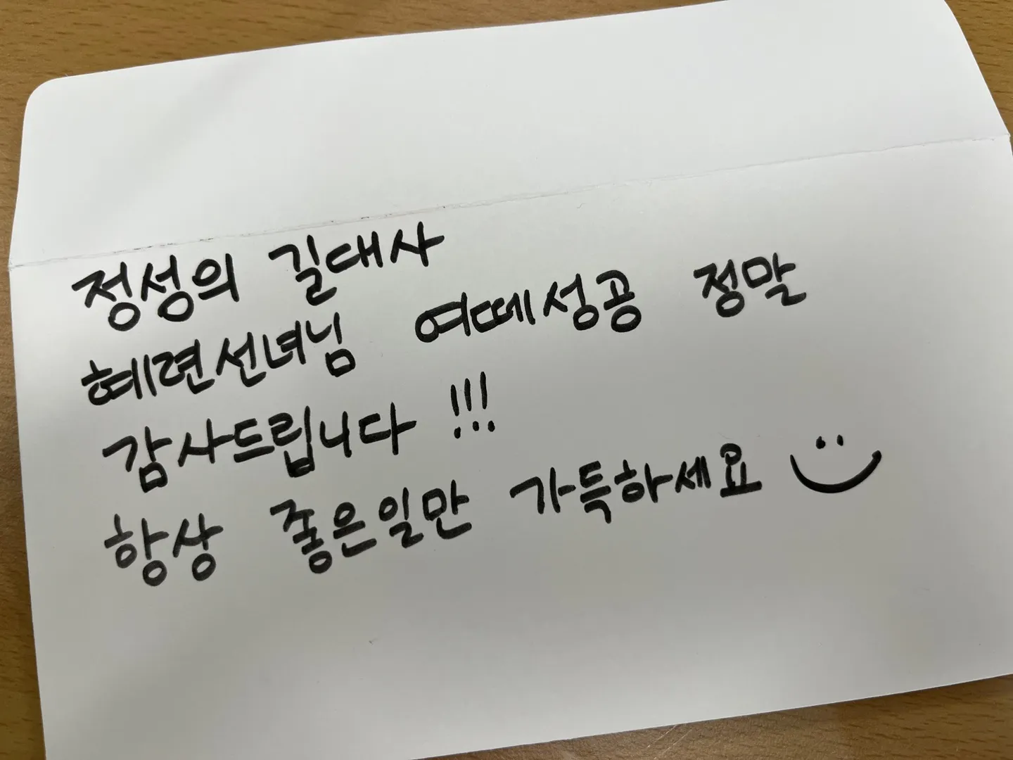 여떼 성공