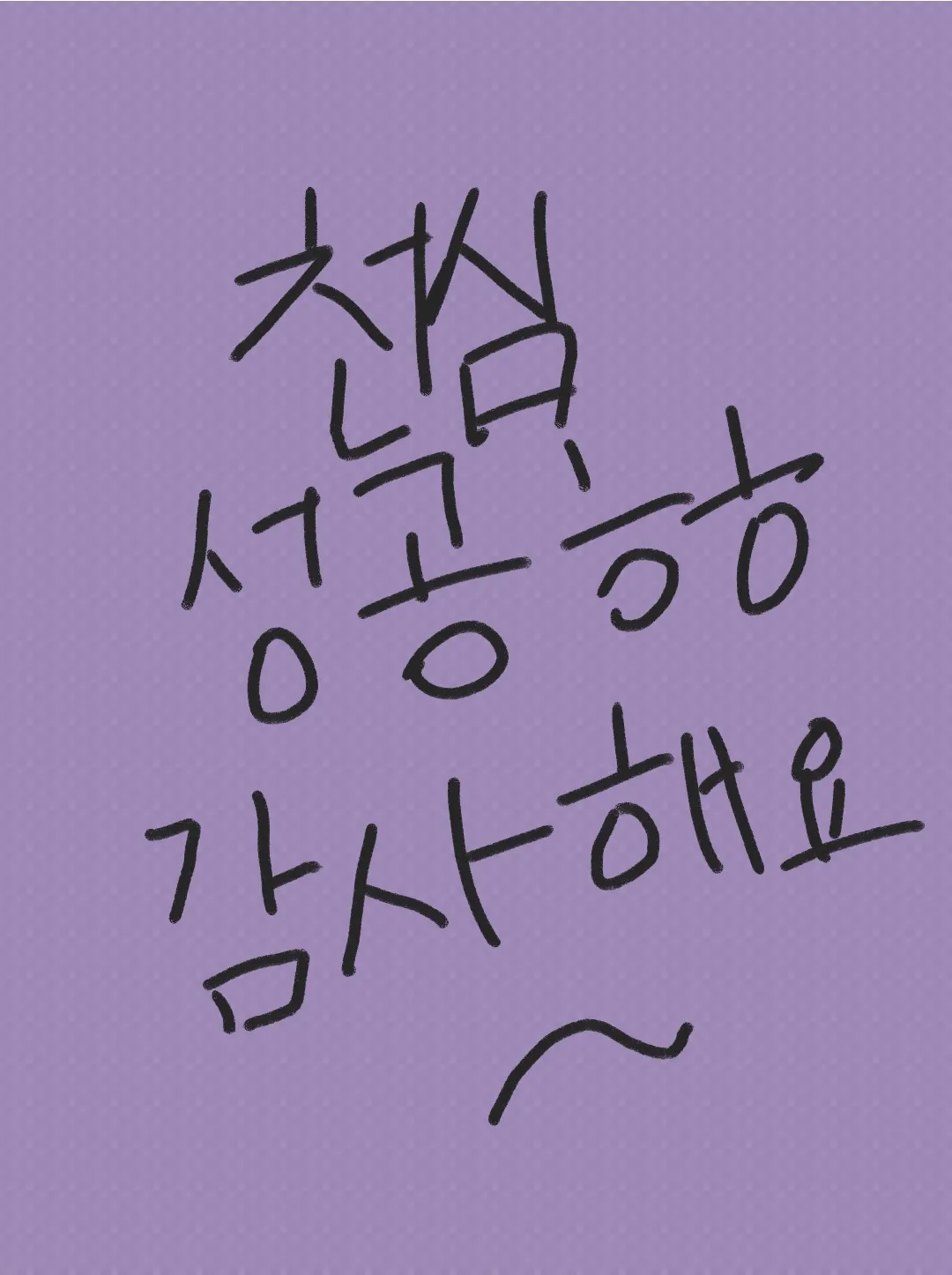 천심에서 전남친 여떼랑 전전남친 재회 둘다성공했어요