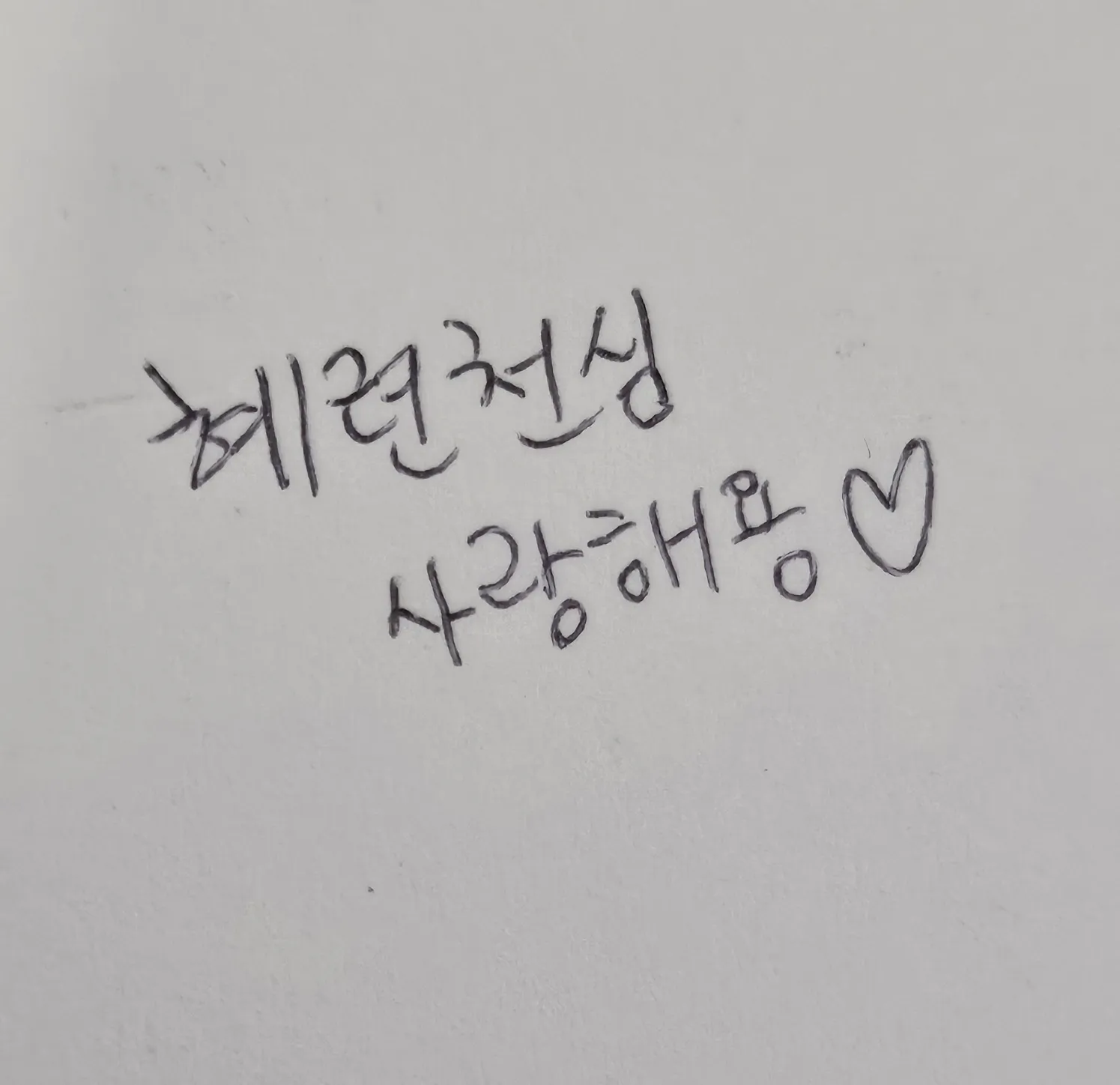 허얼!! 손글씨이벤트개이득이네요ㅋㅋㅋ