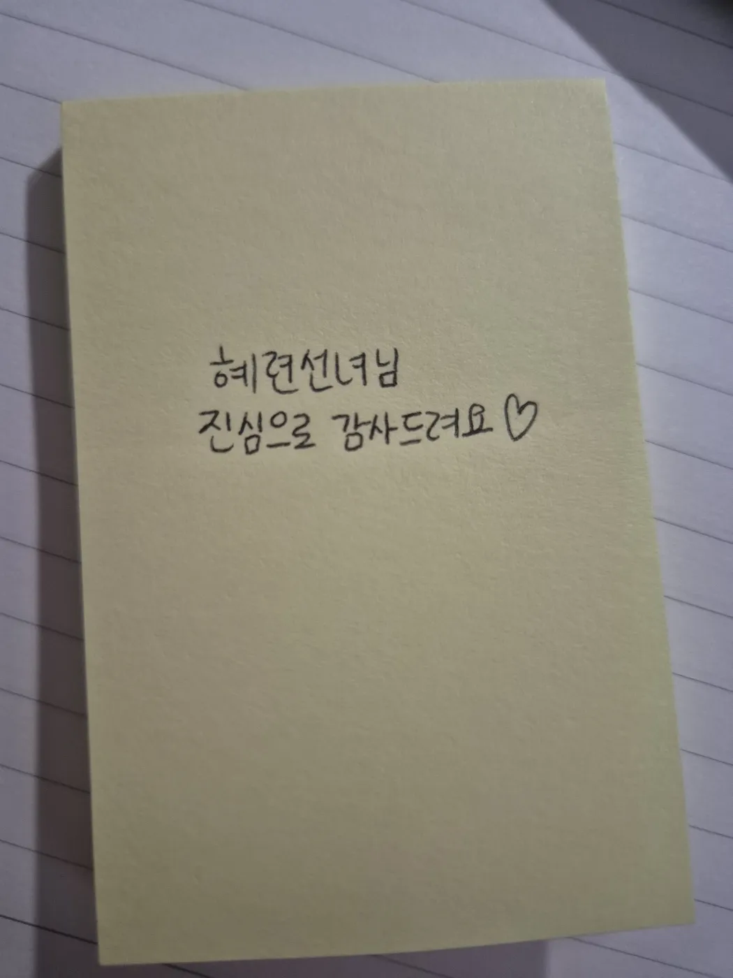 혜련선녀님 진심으로 감사드려요~